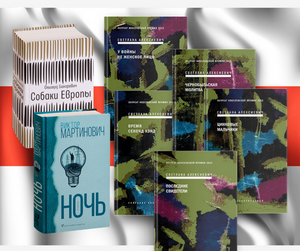 Atbalsti kaimiņus – lasi augstvērtīgu baltkrievu literatūru!