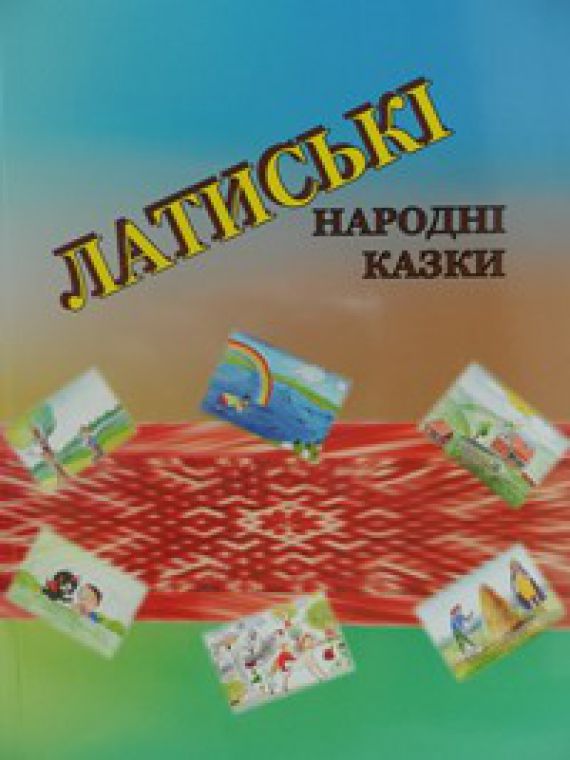 Jauns pasaku krājums ukraiņu valodā