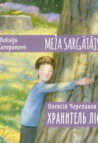Čerepanovs, Oleksijs. 