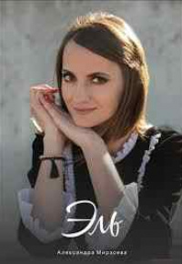 Мирзоева, Александра. 