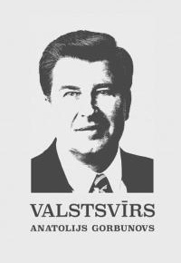 Valstsvīrs Anatolijs Gorbunovs